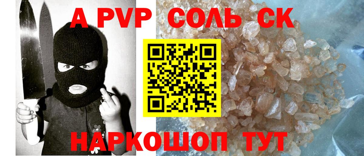 Alpha-PVP мука Щёлково