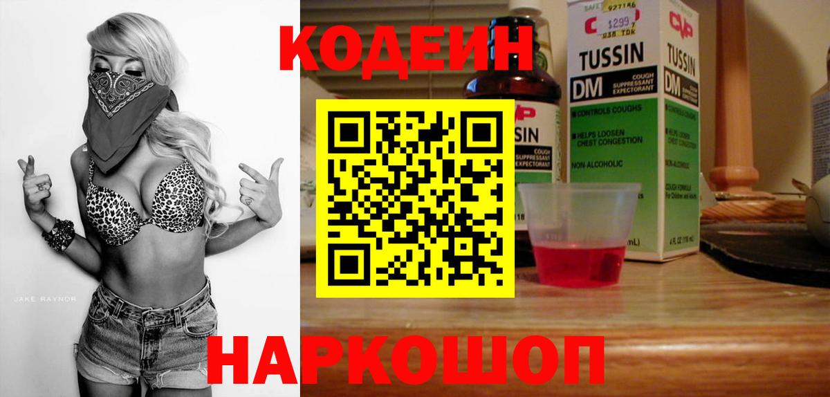 Кодеиновый сироп Lean напиток Lean (лин) Щёлково